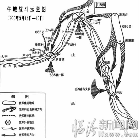 隰縣午城激戰 平型關大捷之后再續輝煌