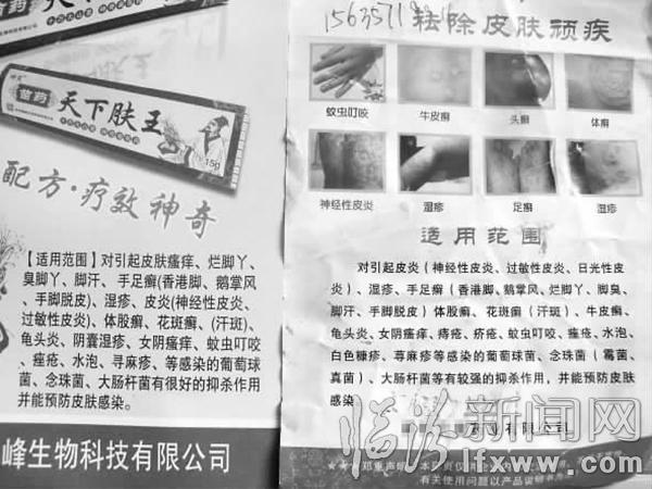 兩種皮膚藥的宣傳單