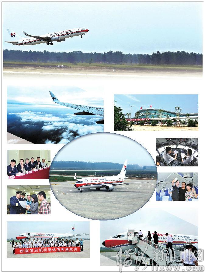 臨汾民航機場試飛成功 與藍天翱翔