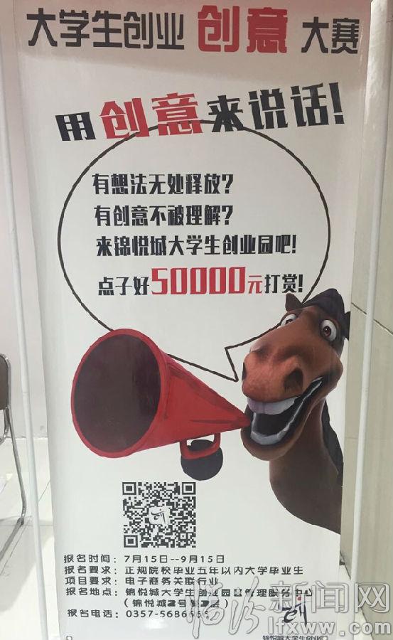 臨汾首屆大學生創業創意大賽火熱開賽