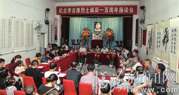 紀念李吉康烈士誕辰100周年家庭座談會