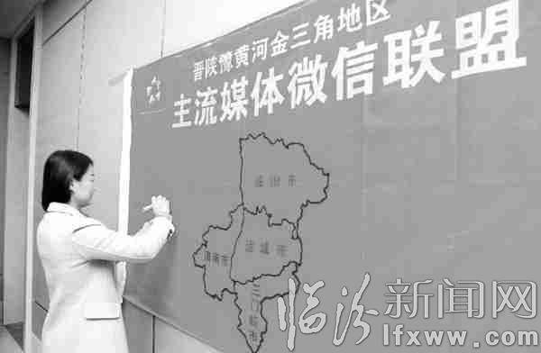 黃河金三角地區主流媒體微信聯盟成員單位代表在旗幟上簽名。