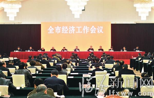 臨汾市經濟工作會議確定2016年經濟工作總體要求