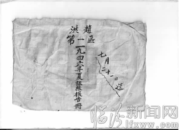 臨汾:70年前的征糧報告冊