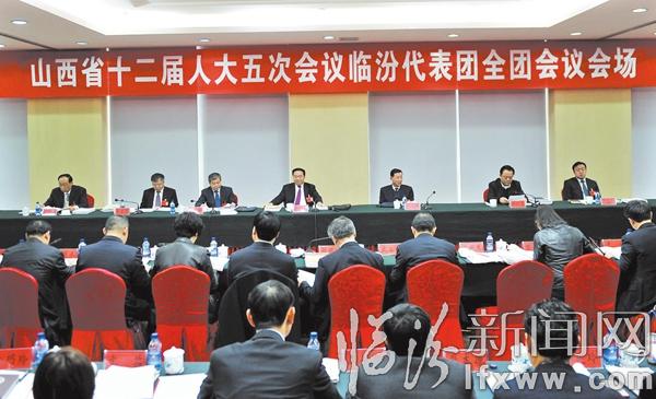 臨汾代表團赴并審議《政府工作報告》