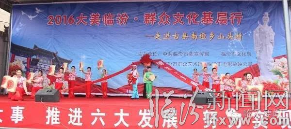 臨汾市文化局:“文化精準(zhǔn)扶貧”獲群眾點(diǎn)贊
