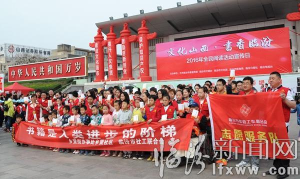 臨汾市舉行2016年全民閱讀活動宣傳