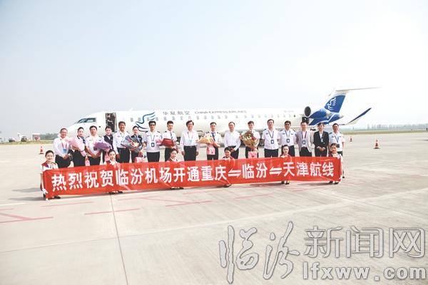 臨汾機場19日開通天津重慶2條航線