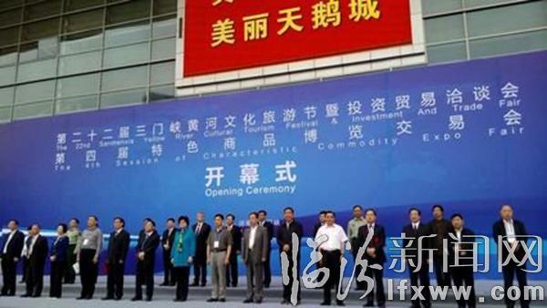 第22屆三門峽黃河文化旅游節暨投資貿易洽談會開幕
