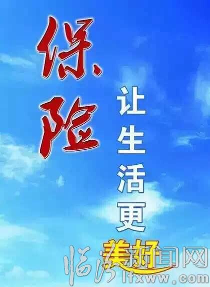 2.99元獲賠30萬 富德生命人壽互聯網保險大額理賠快速周到