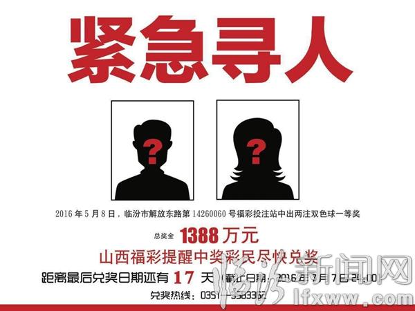 臨汾市福彩中心尋找千萬(wàn)大獎(jiǎng)得主