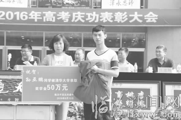 臨汾學子考清華 愛心企業百萬元兌承諾