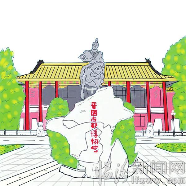 晉都古韻溢博園