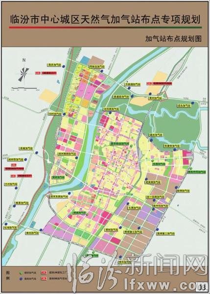 《臨汾市中心城區天然氣加氣站布點專項規劃》公示