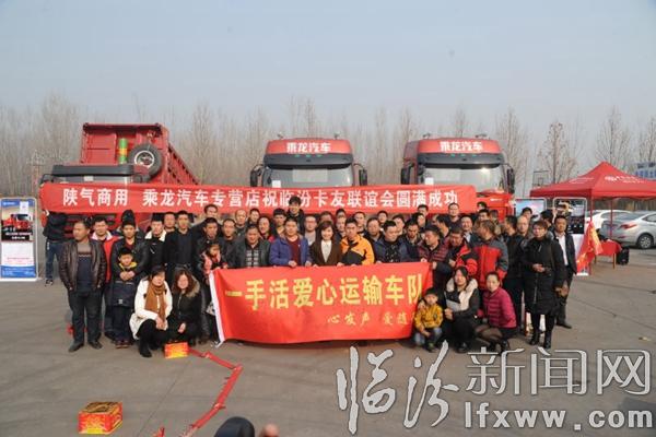 臨汾:一手活愛心運(yùn)輸車隊(duì) 送給你滿滿愛心