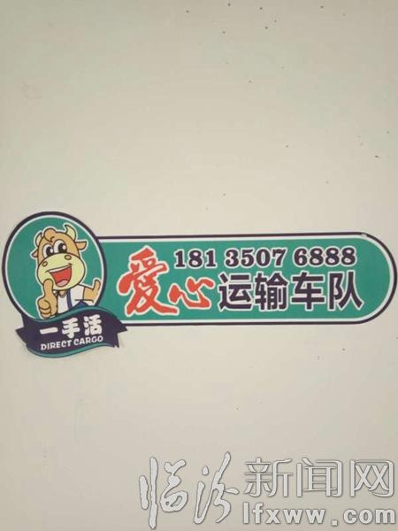 臨汾:一手活愛心運(yùn)輸車隊(duì) 送給你滿滿愛心