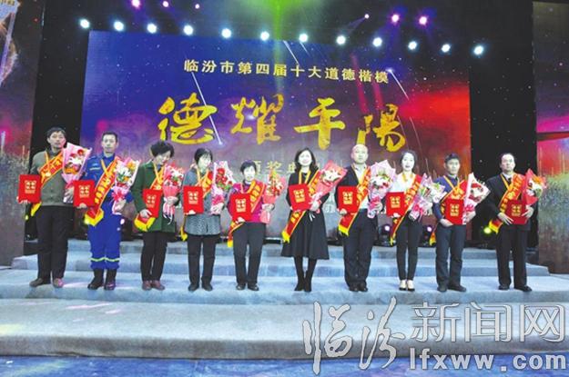 臨汾“十大道德模范”德耀平陽