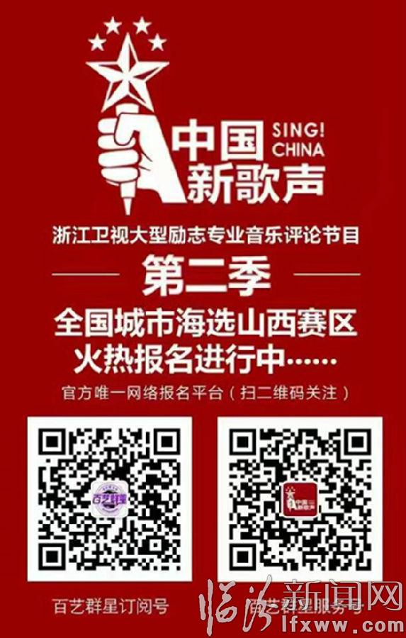 中國新歌聲臨汾開唱 平陽古城譜新篇