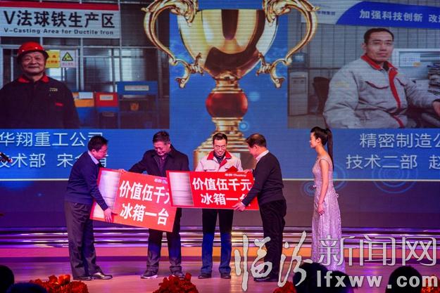 華翔集團舉辦盛大新春開年晚宴重獎功臣