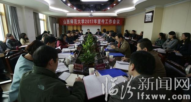 高舉旗幟 凝心聚力 開創(chuàng)山西師范大學(xué)宣傳工作新局面