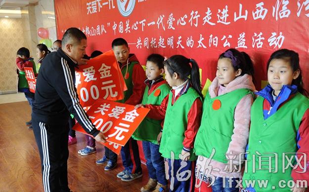 “摩能國際020”中國關心下一代愛心行走進山西臨汾東趙小學