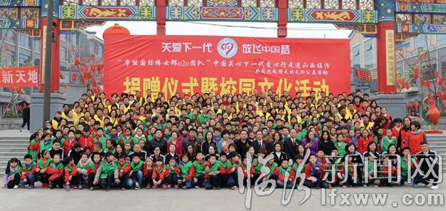 “摩能國際020”中國關心下一代愛心行走進山西臨汾東趙小學