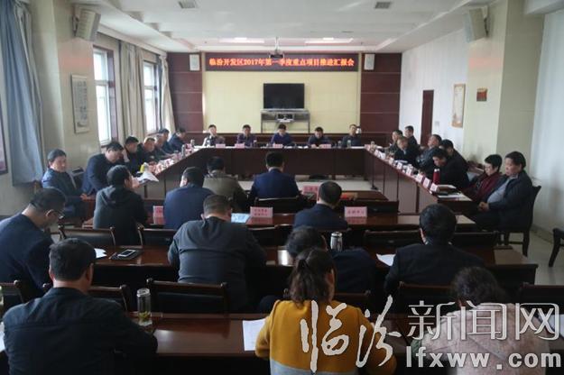 臨汾開發區召開2017年第一季度重點項目推進匯報會