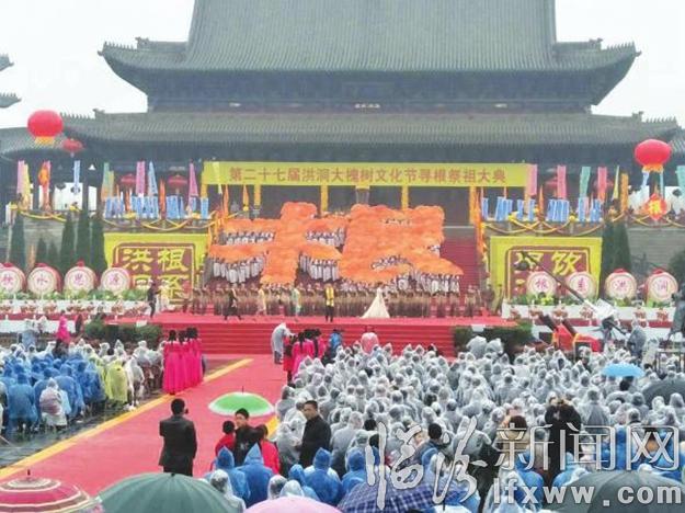 洪洞:萬余移民后裔齊聚大槐樹共話同根親情