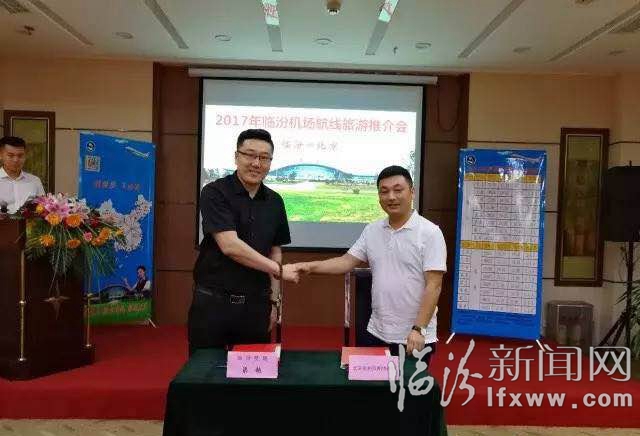 臨汾機(jī)場(chǎng)在北京舉行航線(xiàn)旅游推介會(huì)