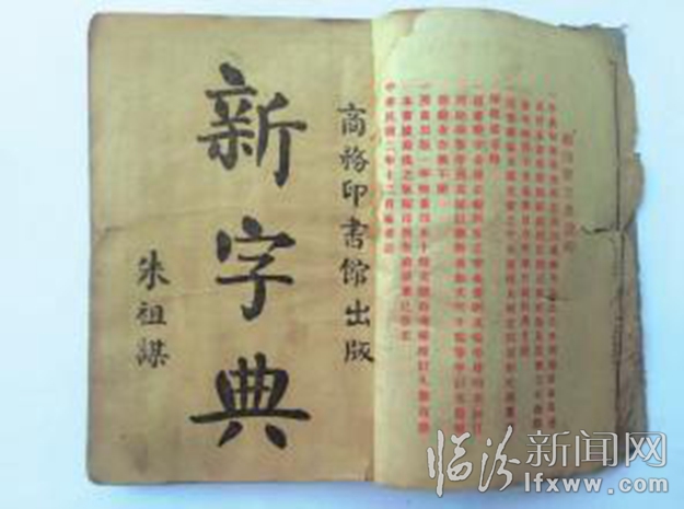 百年前《新字典》面世臨汾