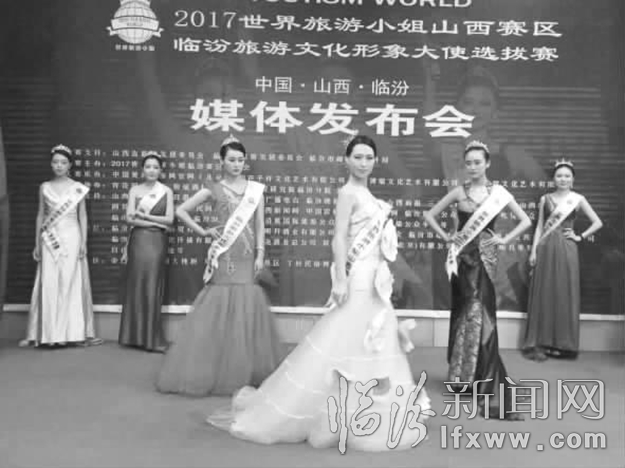 臨汾選拔旅游文化形象大使