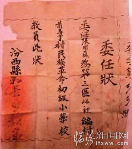 汾西:待解密的“委任狀”