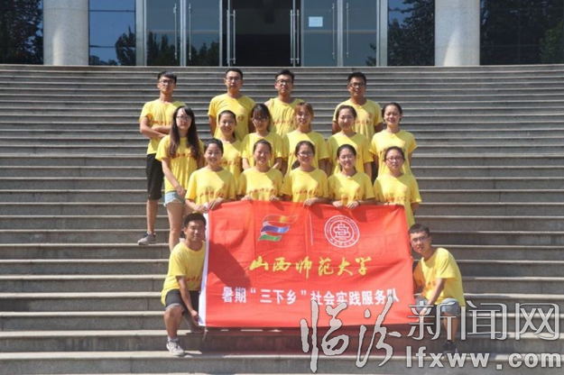 山西師大18名學子支教吉縣桑峨村