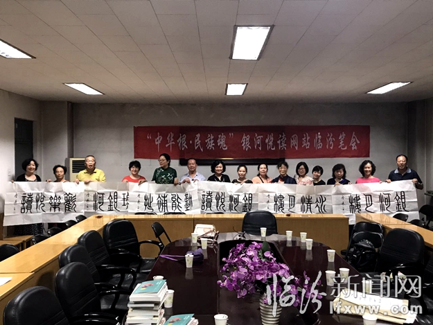 “中華根民族魂”銀河悅讀網站臨汾筆會舉行