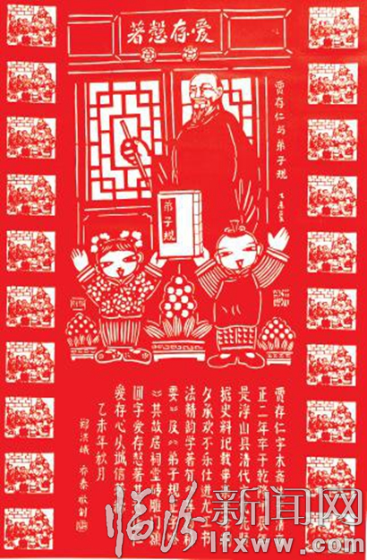 《賈存仁與弟子規》(剪紙)