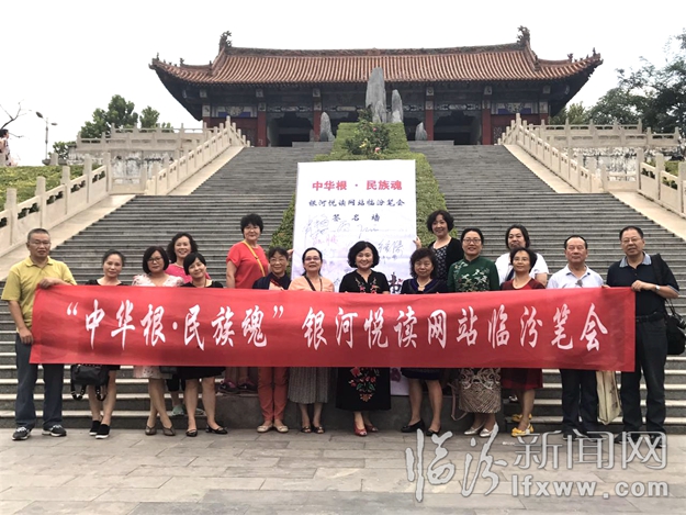 “中華根民族魂”銀河悅讀網站臨汾筆會舉行