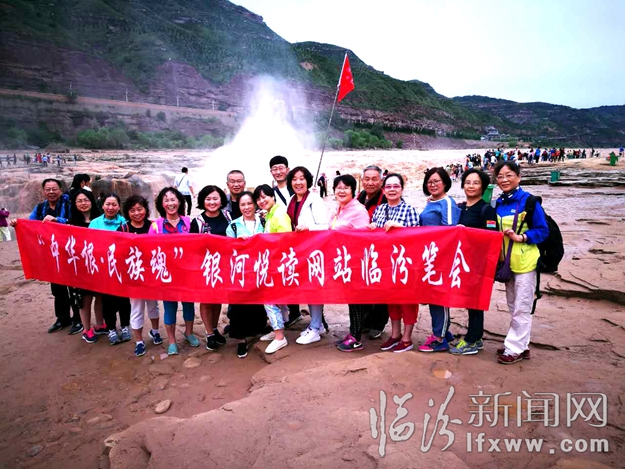 “中華根民族魂”銀河悅讀網站臨汾筆會舉行