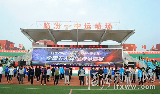 中國臨汾:“方略·堯王杯”全國五人制足球爭霸賽激情開賽