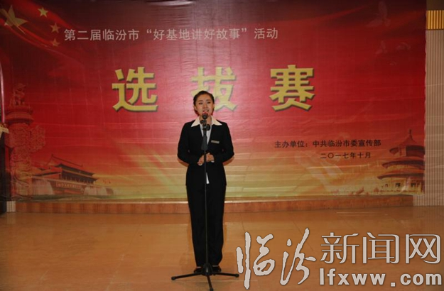第二屆臨汾市“好基地講好故事”選撥賽開賽
