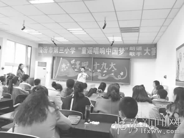 臨汾市第三小學舉辦校園歌手大賽