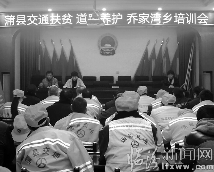 蒲縣召開交通扶貧、道路養(yǎng)護培訓(xùn)會