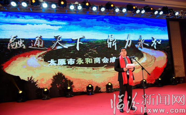 永和籍企業家在省城成立永和商會